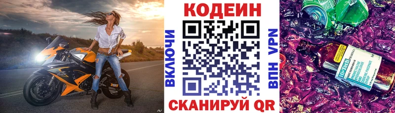 Купить  Железноводск  Кодеин напиток Lean (лин) 